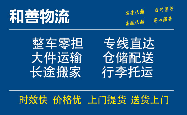 嘉善到天山物流专线-嘉善至天山物流公司-嘉善至天山货运专线